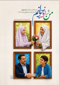 من و نوجوانم